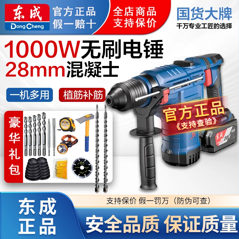 东成充电锤冲击钻锂电工具无刷工业级20V大功率锤镐两用离合