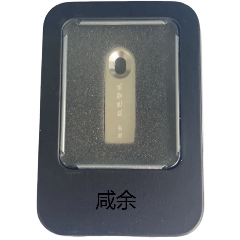 【咸余定制】单机经典便携式高速、足容量USB盘