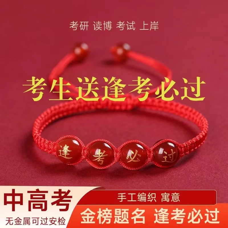 中考高考红绳手链逢考必过金榜题名手绳励志礼物品毕业幸运符男女