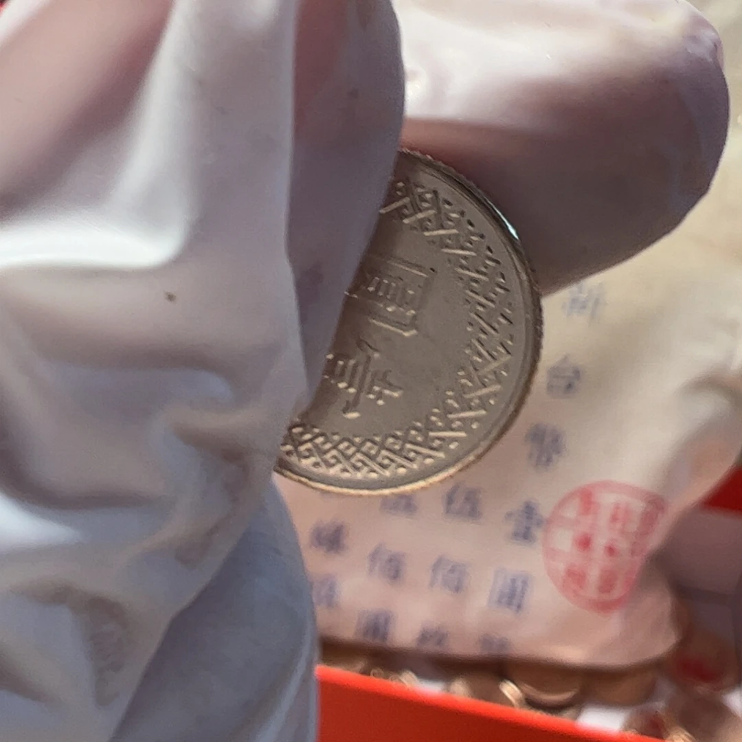 其他普通金属10枚小1元