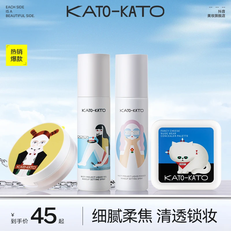 杉山联名KATO持妆喷雾遮瑕散粉临期效期至2026年7月[主播宠粉]