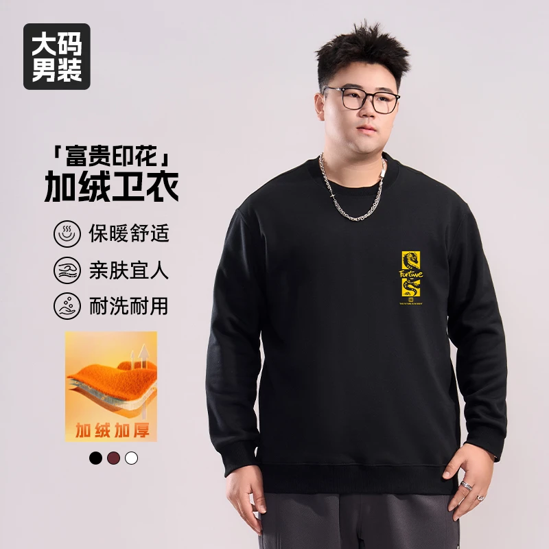 【蛇年上新加绒卫衣】乔拉格大码男装冬季加厚印花保暖男士长袖上衣