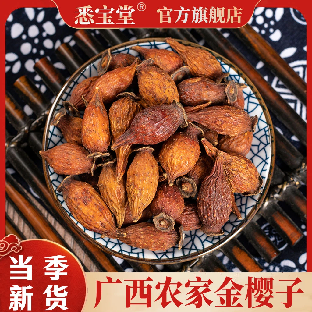 【悉宝堂】精选正宗广西农家金樱子 晒货金樱子肉 250克