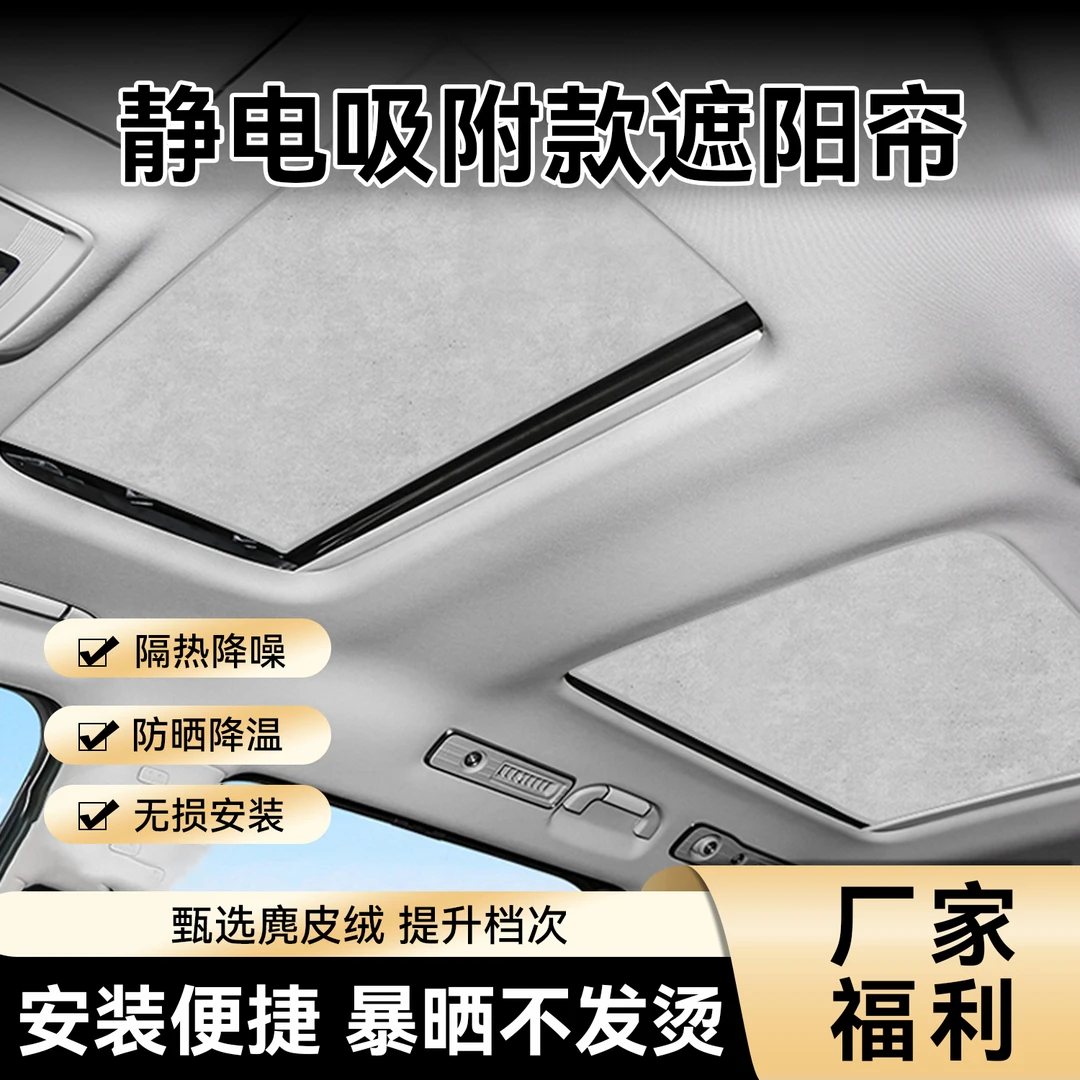 【新品上市】22-25腾势D9天窗遮阳帘隔热防晒静电吸附汽车防晒遮阳
