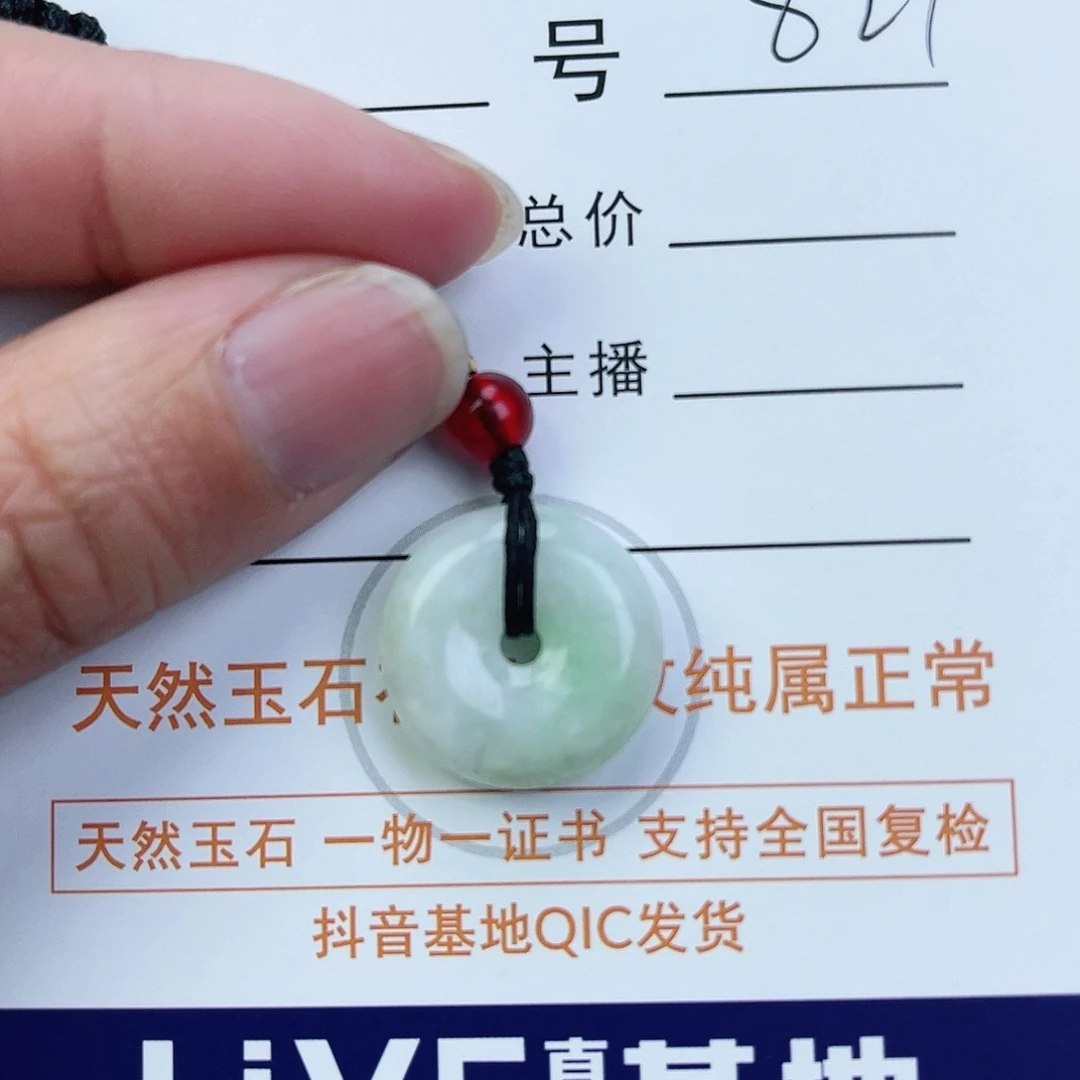 翡翠颈饰未镶嵌1****1平安扣