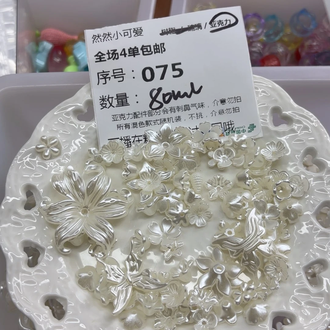 亚克力75号白色花花混锅