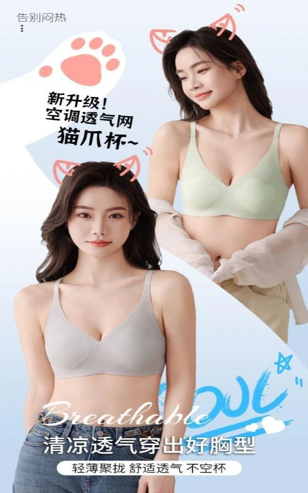初了～无痕凉感透气猫爪杯内衣M22(ABC大熊显小，裸感舒适型固定杯）