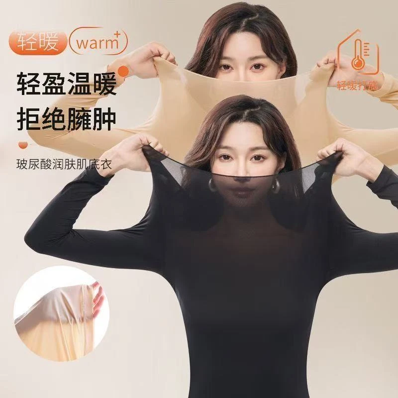 【轻薄无痕】抗静电轻薄不臃肿2025秋冬新升级玻尿酸美肤保暖内衣Q