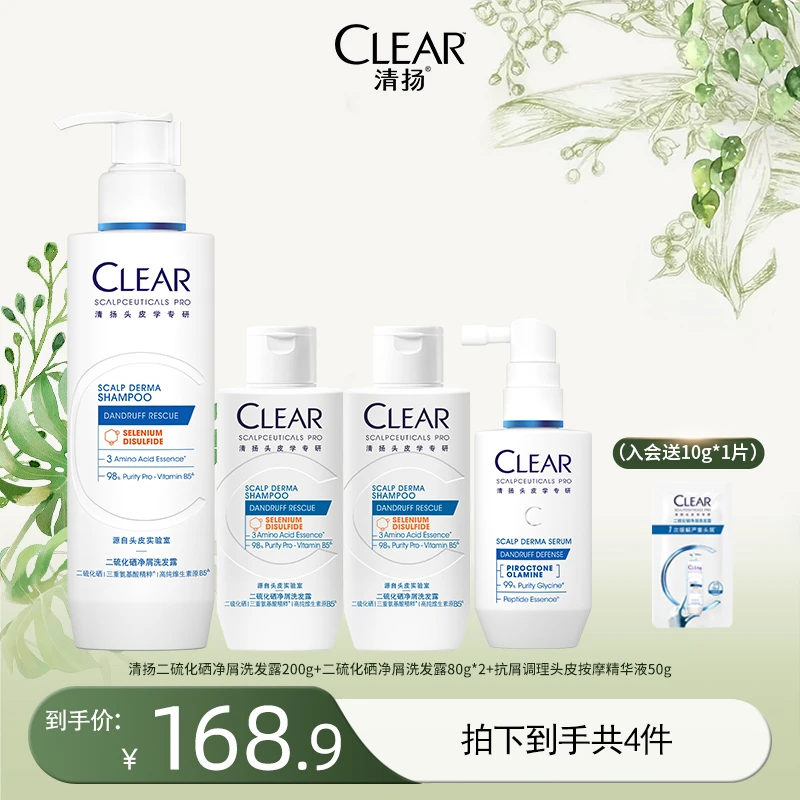 清扬头皮学专研1%二硫化硒去屑洗发露200g+精华50g+80g*2 W