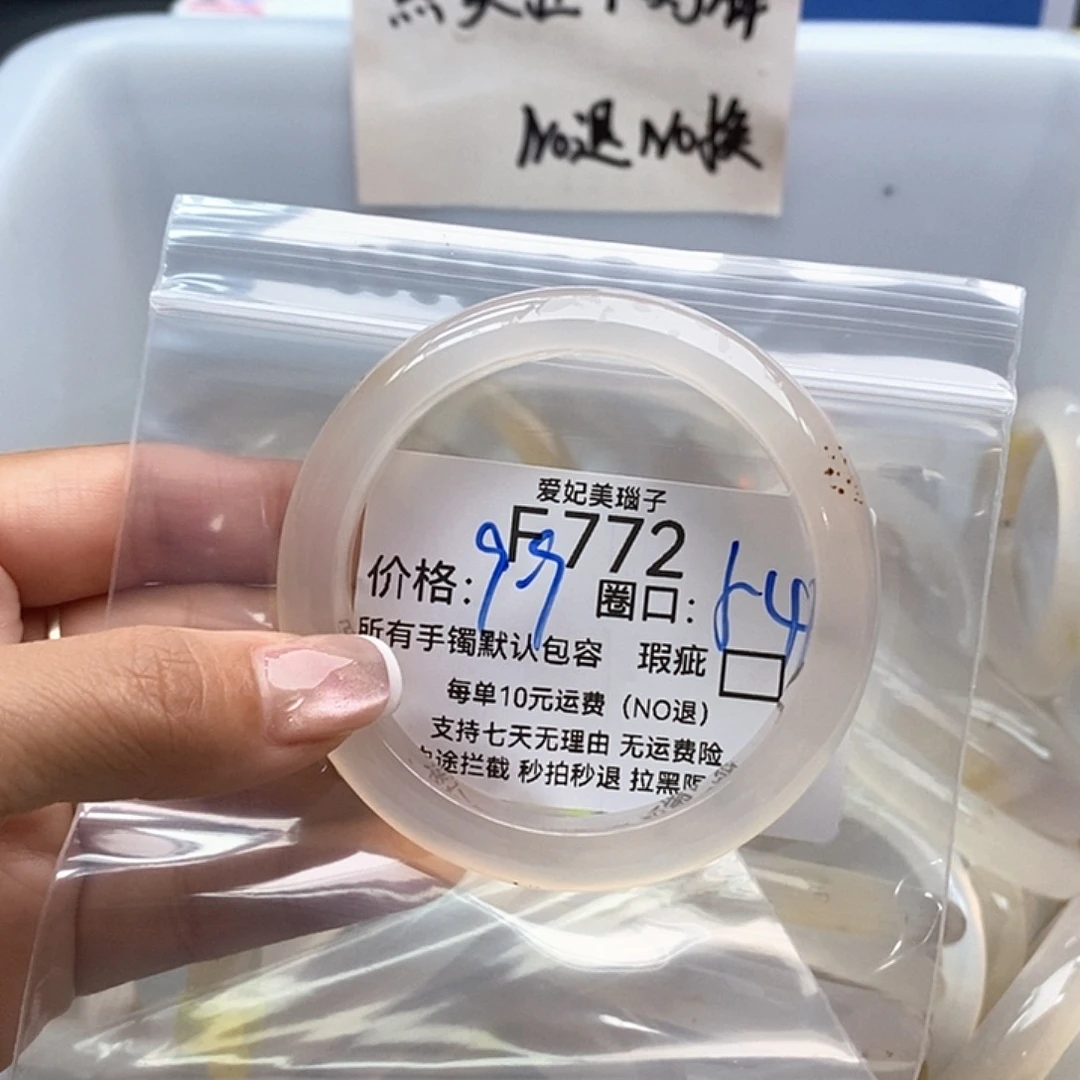陈***台玛瑙/玉髓手镯未镶嵌772