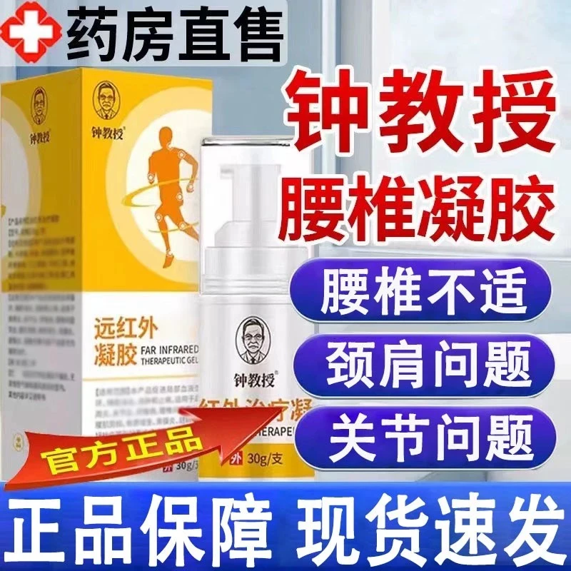 【官方旗舰店】钟教授远红外凝胶腰腿膝关节中老年腰椎间盘腰肌劳颈