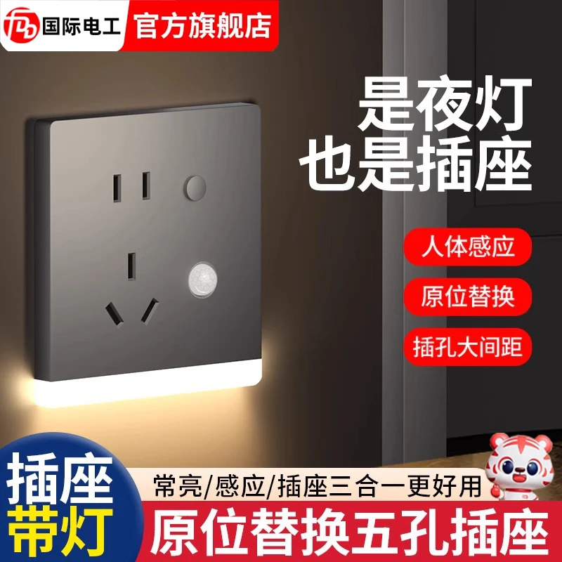 五孔插座86型嵌入式人体感应地脚灯带暗装楼梯过道床头led小夜灯