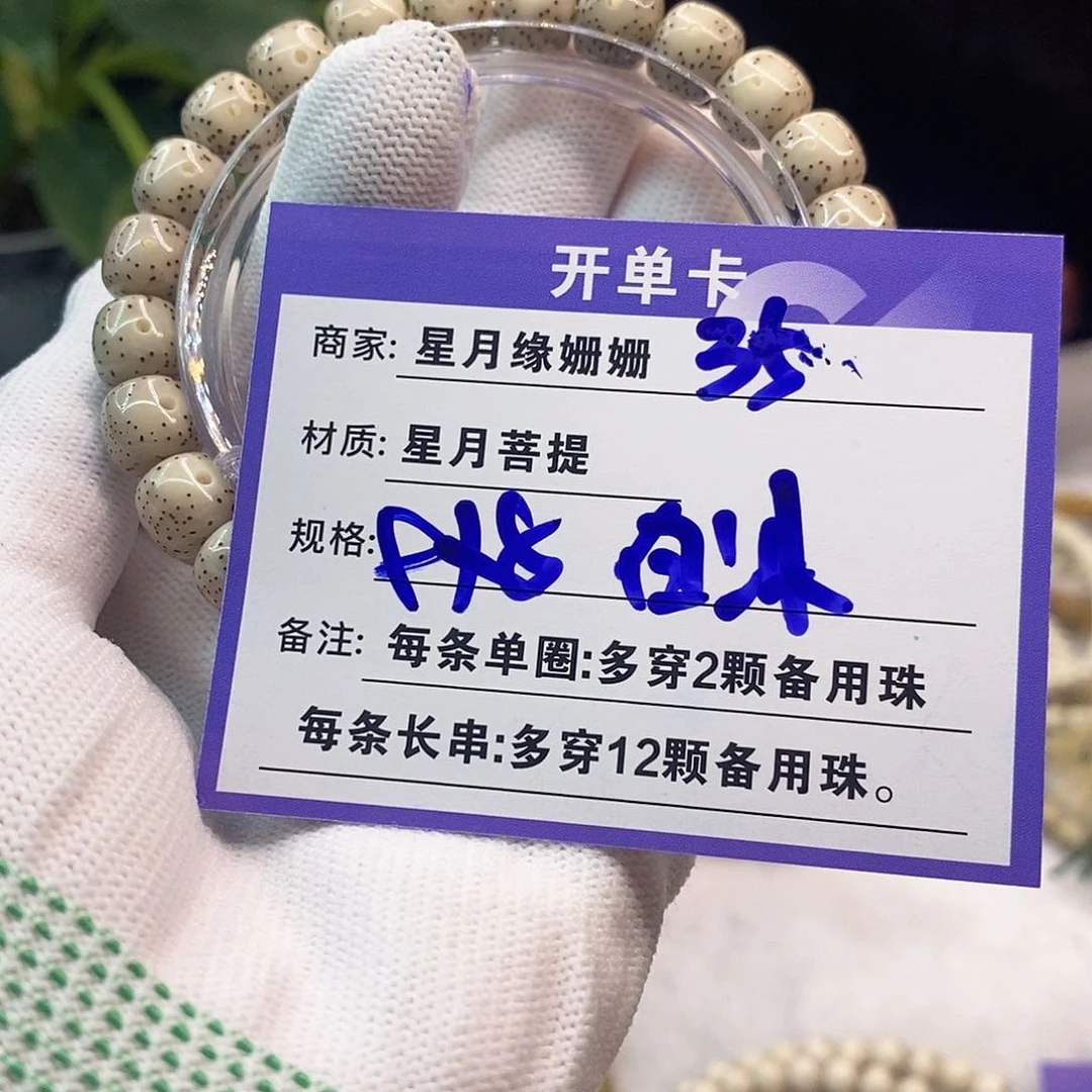 吊坠星月菩提35……