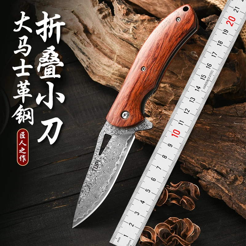 大马士革钢刀高硬度户外刀具随身防身迷你小刀水果刀锋利折叠刀具