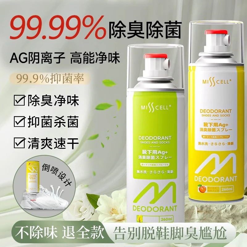 misscell鞋袜除臭喷雾剂球运动皮鞋子防臭鞋柜去异味杀菌Ag银离子