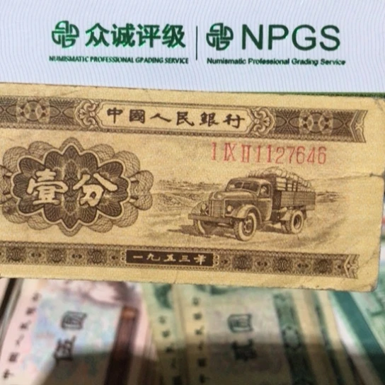 1张退市旧票福利品7646