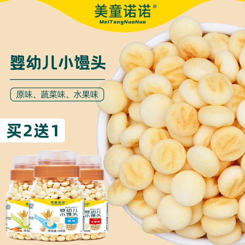 【买2送1】美童诺诺婴幼儿小馒头100g小蛋酥奶豆宝宝爱吃辅食零食
