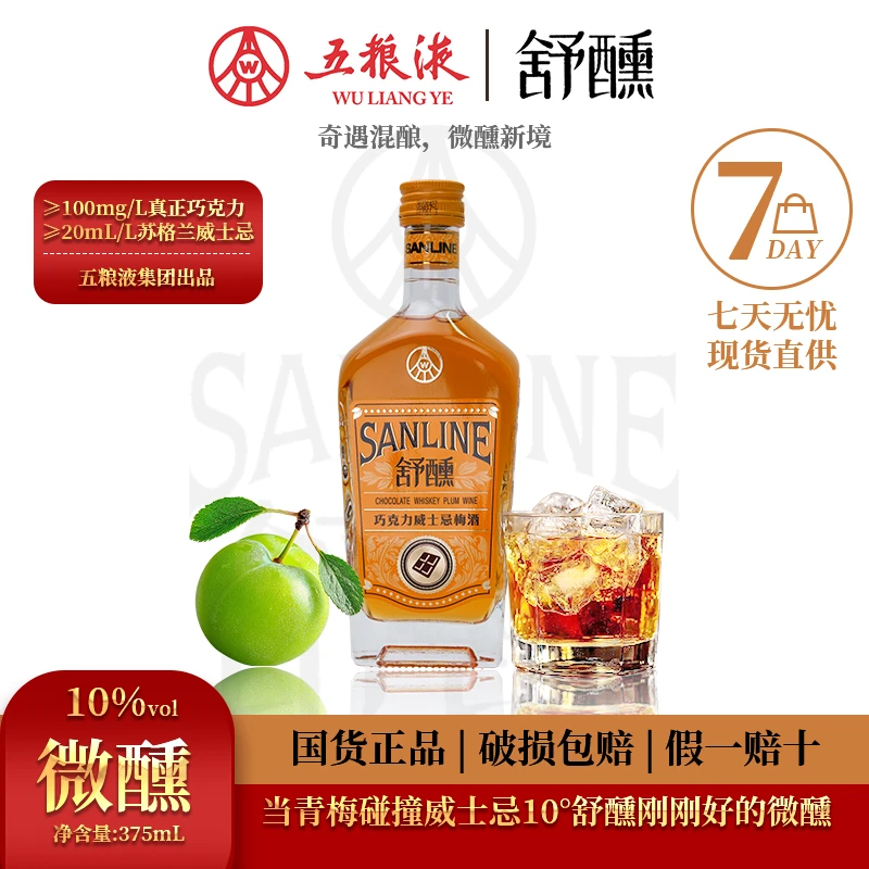 SANLINE/舒醺巧克力味威士忌梅酒舒醺调酒微醺小酒聚会轰趴必备鸡尾酒10度*375ml