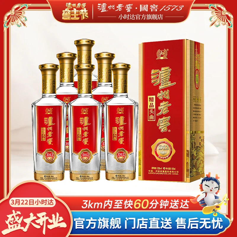 泸州老窖精品头曲D12 52度 500ml*6瓶