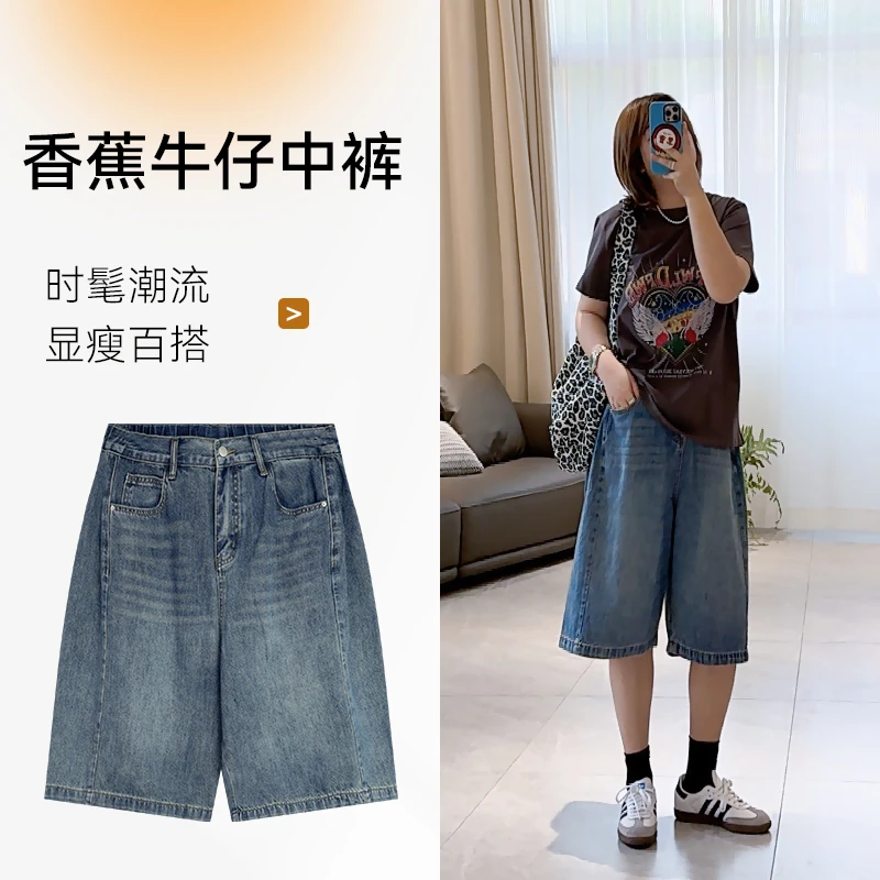香蕉牛仔中裤宽松显瘦百搭水洗牛仔裤2025夏季新款时尚休闲女裤