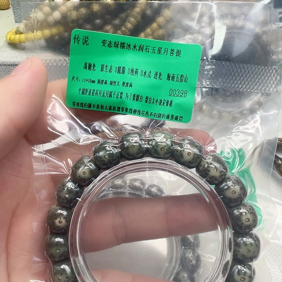 手串星月菩提6传说变态绿石玉星月11 10