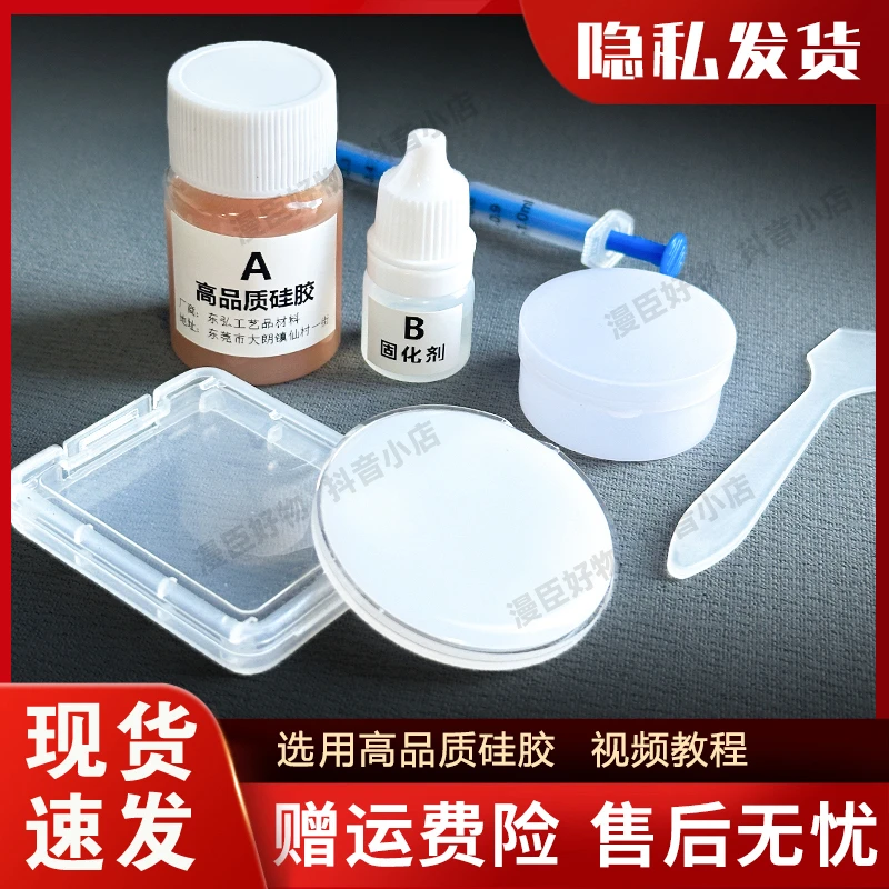 高品质模具硅胶翻模超软树脂半透明液体矽利康乳白色多种款式可选