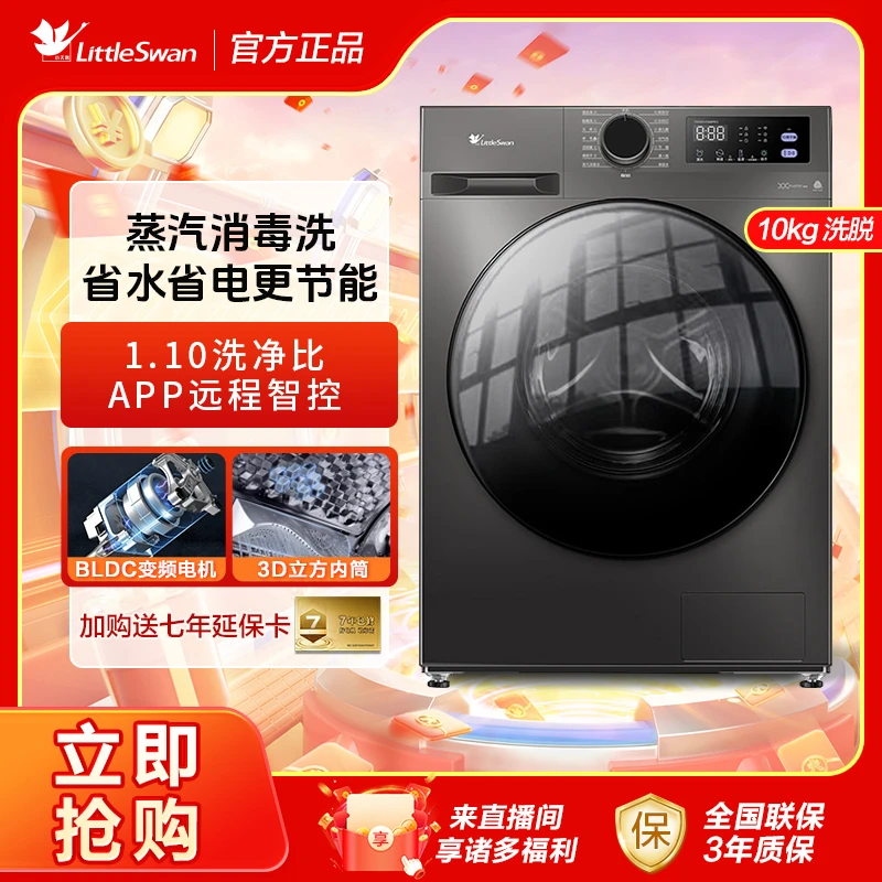 【 25年国补】小天鹅10KG全自动滚筒洗衣机洗脱一体机大容量098pro