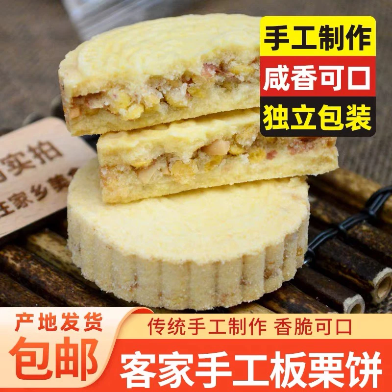 河源特产客家手工板栗饼炒米饼芝麻杏仁花生