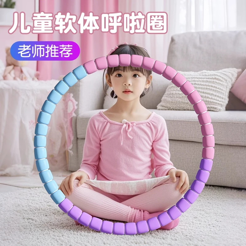 呼啦圈小孩儿童3-12岁幼儿园专用小学生小朋友宝宝幼儿软体呼啦圈