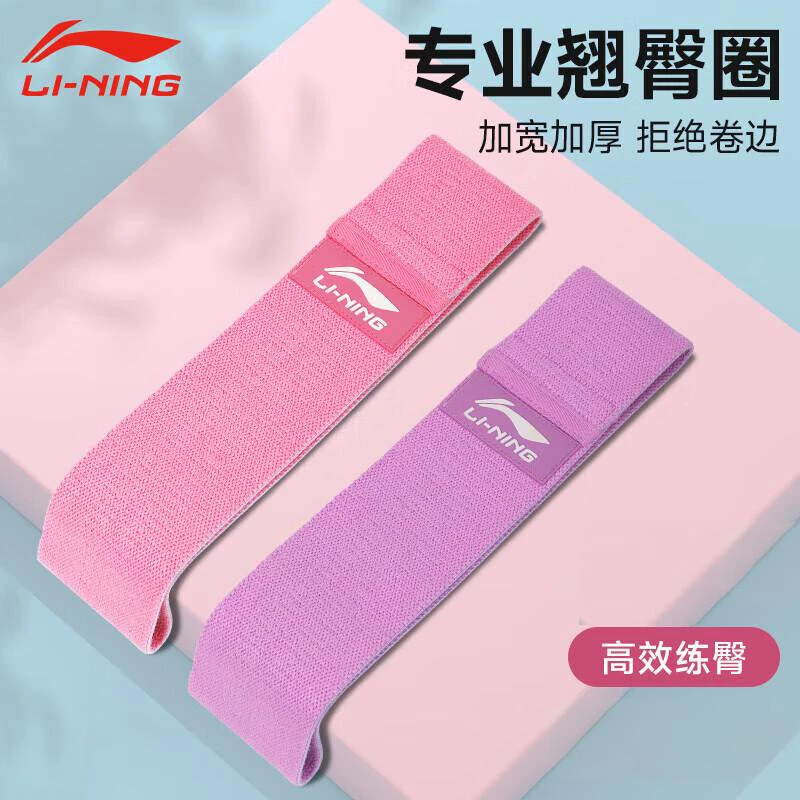 李宁弹力带引体向上练臀腿弹力绳松紧带翘臀圈瑜伽拉力带阻力带