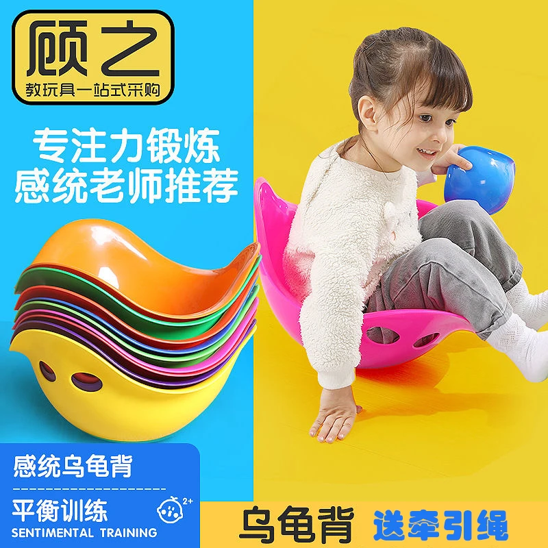 幼儿园感统乌龟壳孩子龟背早教教具平衡训练器材家用前庭失调玩具
