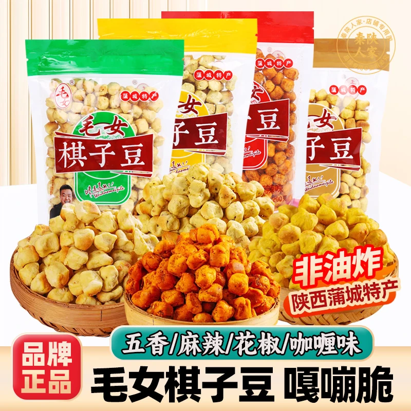 毛女棋子豆陕西特产小吃手工制作面豆豆蛋蛋馍办公室零食花椒烤馍