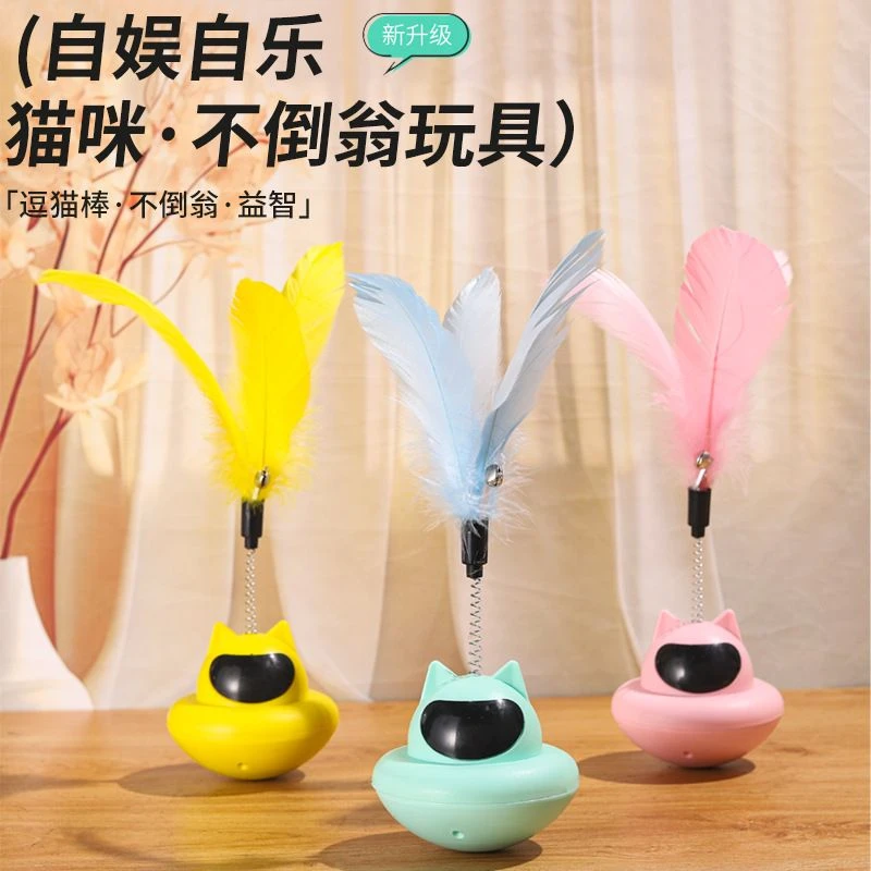 新款猫咪宠物玩具不倒翁转盘逗猫玩具猫咪自嗨逗猫棒猫咪玩具用品