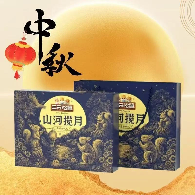 三只松鼠月饼礼盒装中秋中式点心糕点流心月饼广式蛋黄月饼礼盒