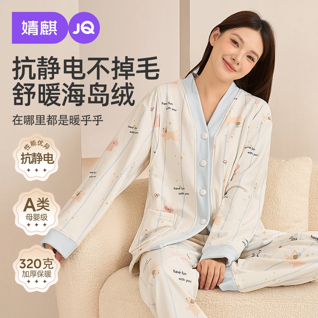 【海岛绒系列】婧麒月子服秋冬季加绒加厚孕妇睡衣女哺乳家居服套装