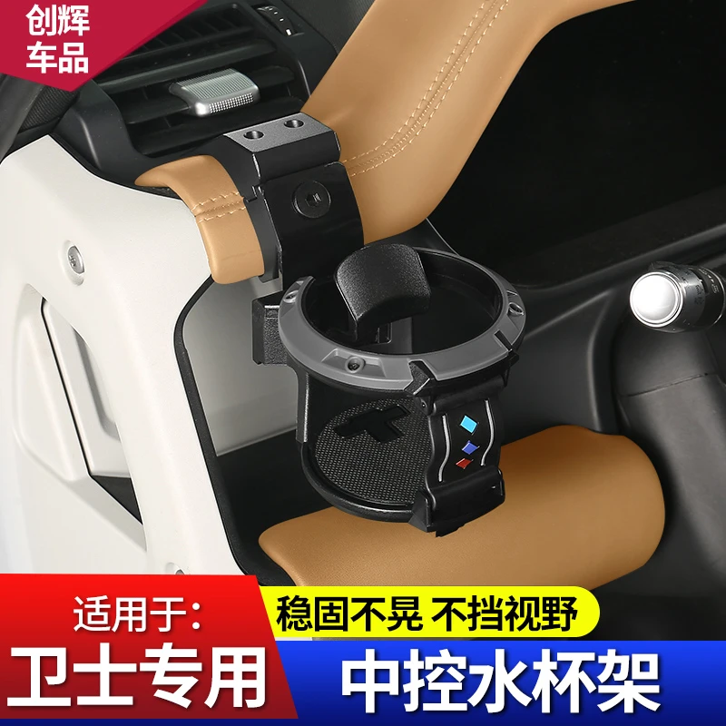 适用20-25款路虎卫士90 110130中控台水杯架车门饮料支架改装配件