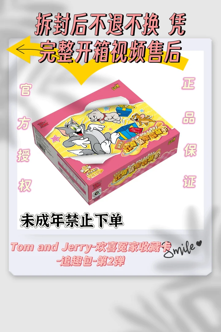 卡游【碰碰车】Tom and Jerry-追趣包-第2弹收藏卡牌（默认代拆）