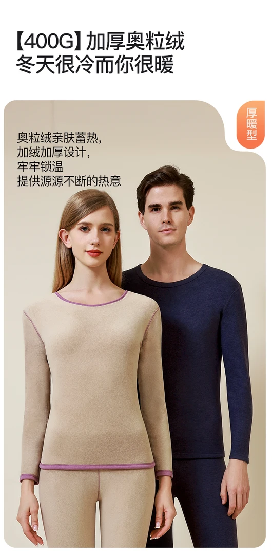 浅浅雅鹿德绒保暖内衣加厚奥丽绒桑蚕丝发热打底男女秋衣秋裤套装