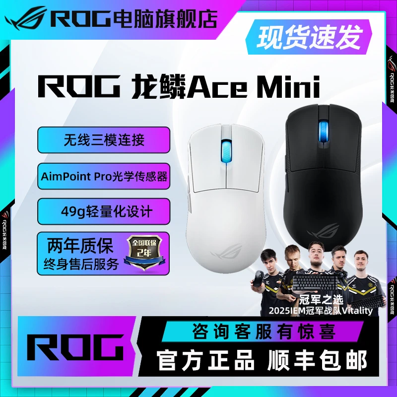 ROG龙鳞ACE Mini 42K光学传感器 游戏电竞鼠标 49g轻量化