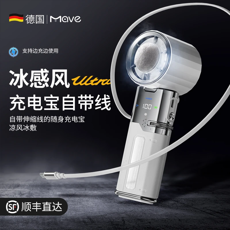 mave冰敷手持小风扇冰感风自带伸缩充电线便携随身户外降温神器