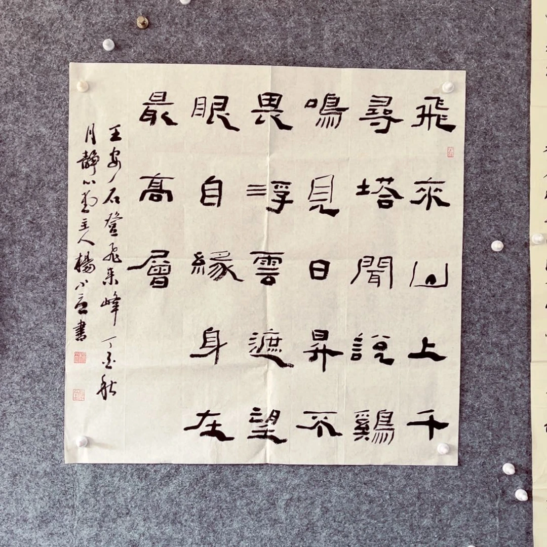 书法书法作品杨小立