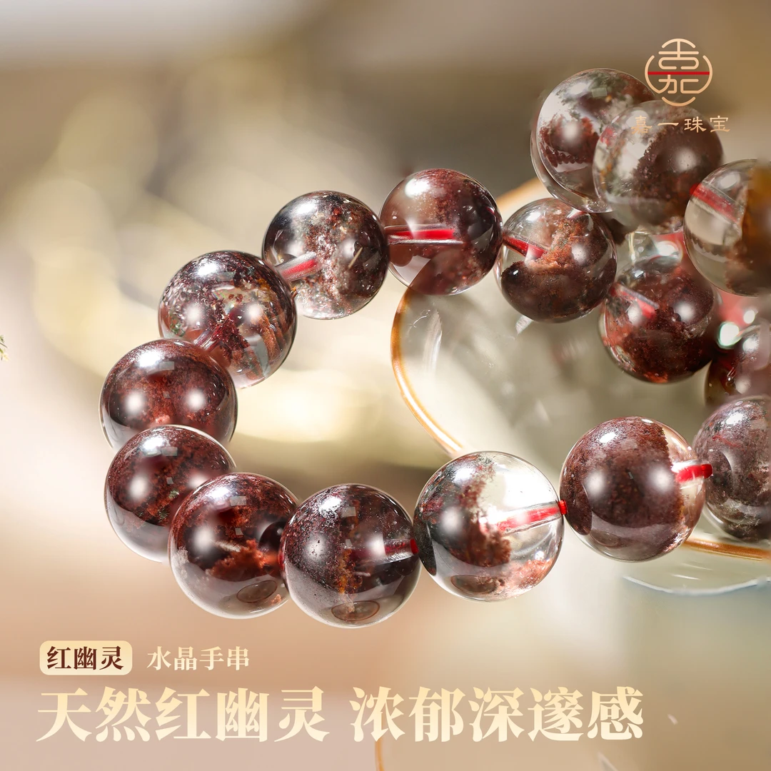 【嘉一珠宝】收藏级天然水晶红幽灵水晶串珠手串（多样性发其一）