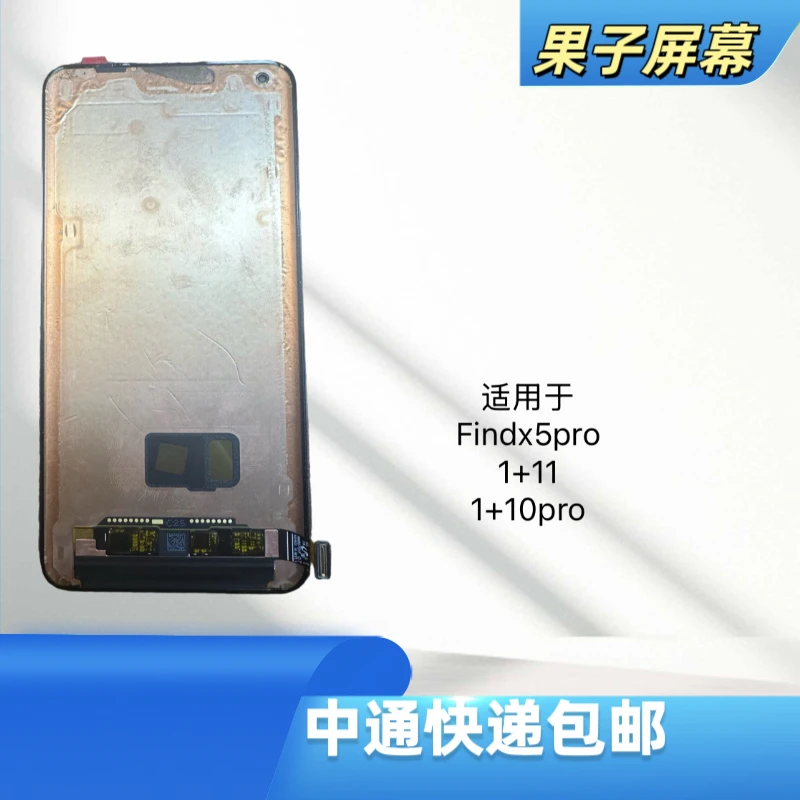 适用于findx5pro/1+11/1+10pro手机液晶显示屏幕总成