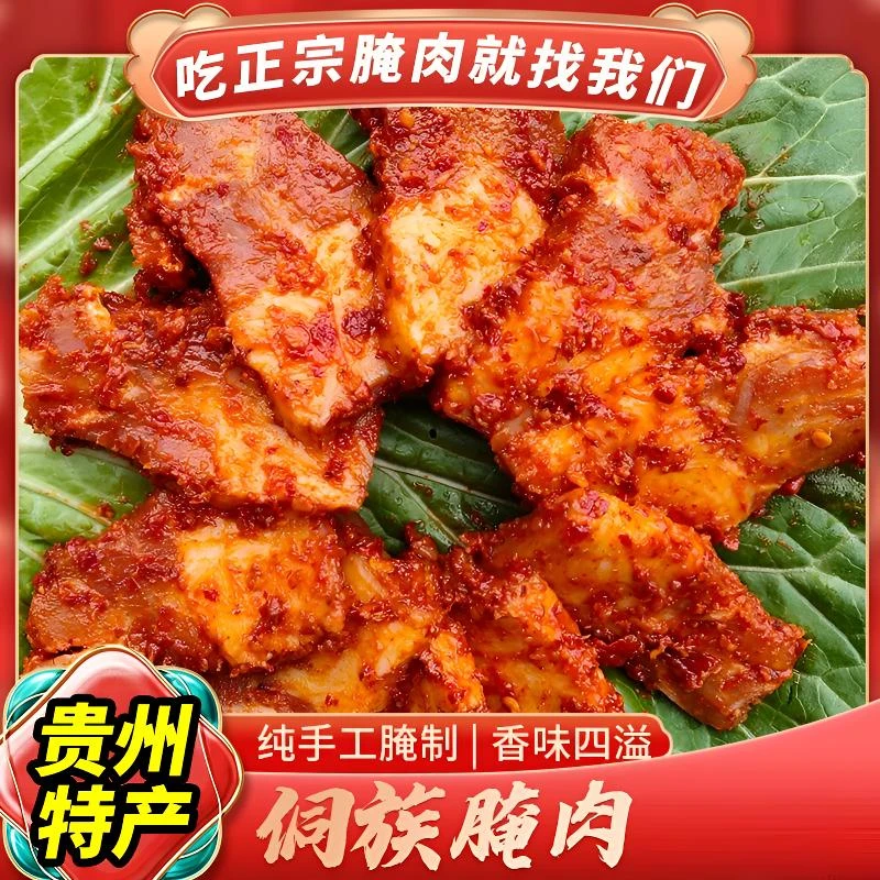 ｛助农+代购｝贵州黔东南锦屏酸肉土坛子腌肉