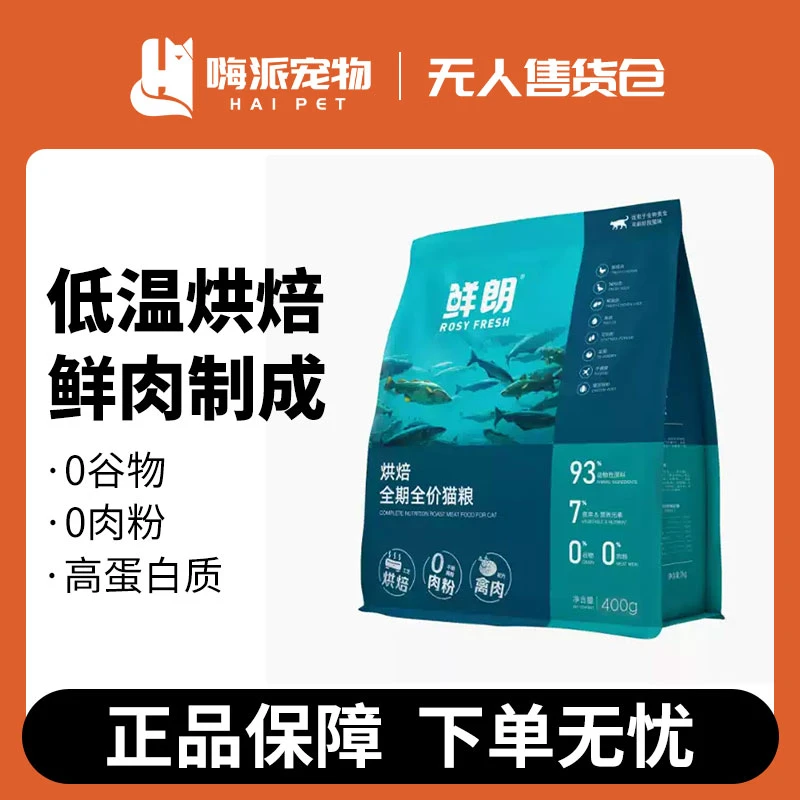 鲜朗烘焙全期全价猫粮400g/袋|020211