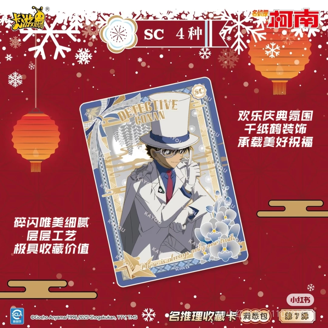 【车队】名侦探柯南洞悉第7弹收藏卡牌代拆【溜溜梅】
