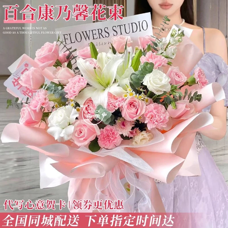 百合康乃馨生日花束鲜花订购同城速配送花上门免费直送团购长辈