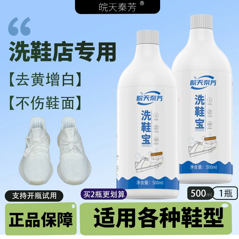 洗鞋宝 小白鞋网面鞋运动鞋麂皮绒面鞋 清洁剂泡鞋液水洗深层去黄
