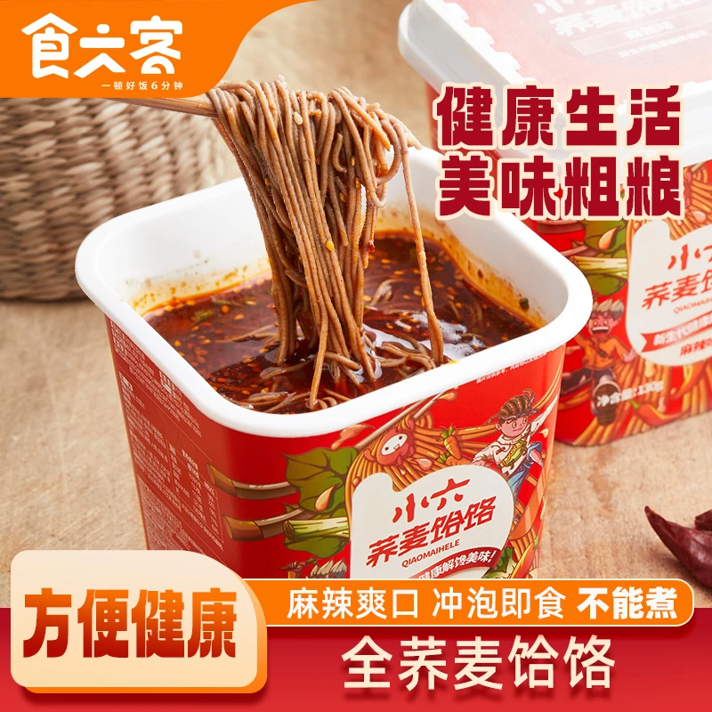 荞麦饸饹6碗装荞面粉健康冲泡即食代餐办公室速食陕西特产
