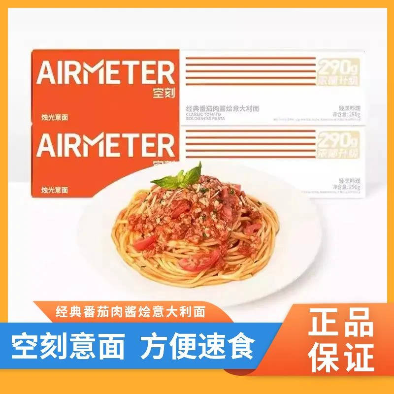空刻意大利面招牌番茄肉酱意面尝鲜速食方便简餐易面家庭装组合装
